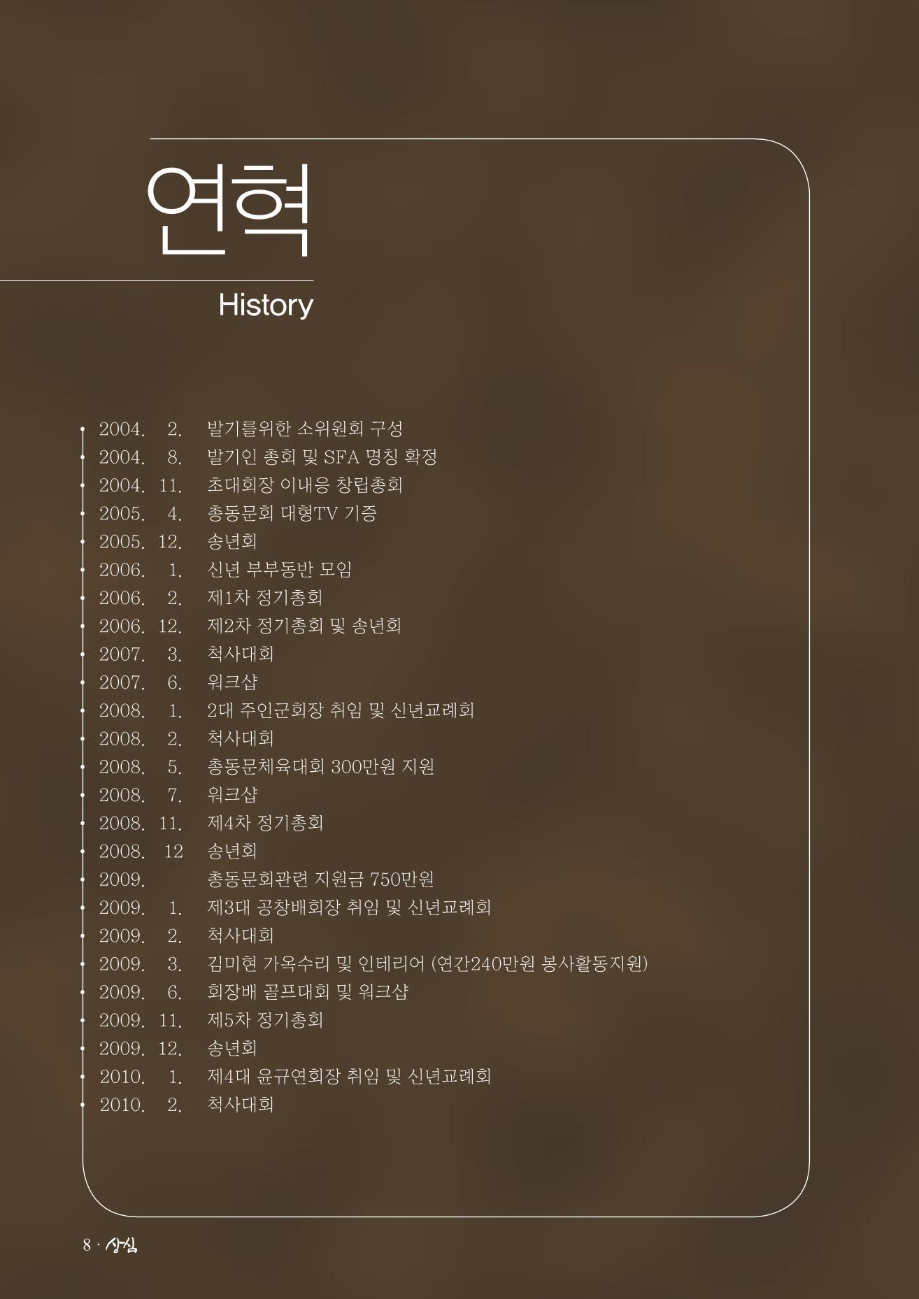 SFA_첫번째이야기_2009년 3페이지