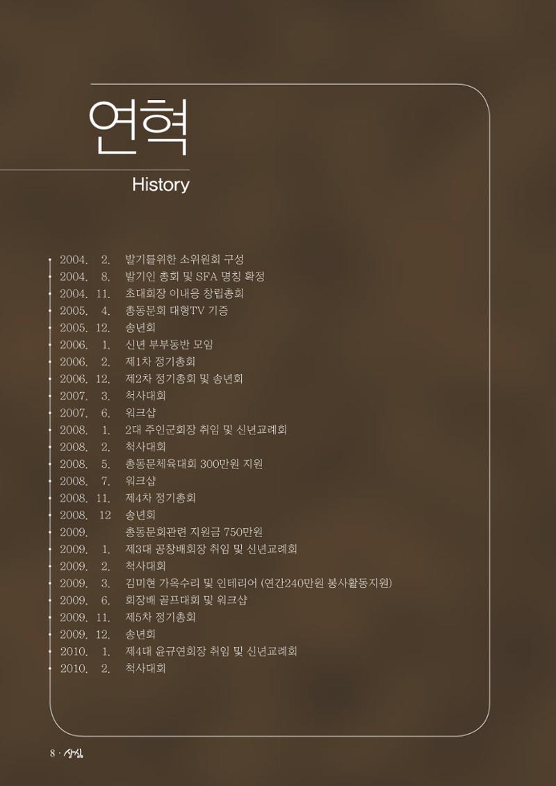 SFA_첫번째이야기_2009년 3페이지