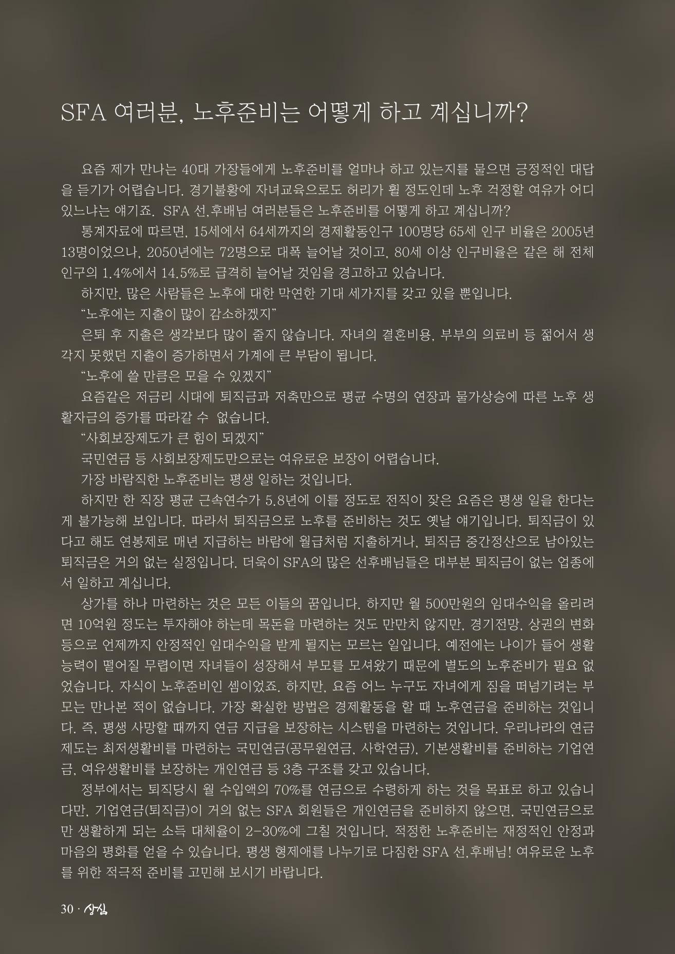 SFA_첫번째이야기_2009년 32페이지
