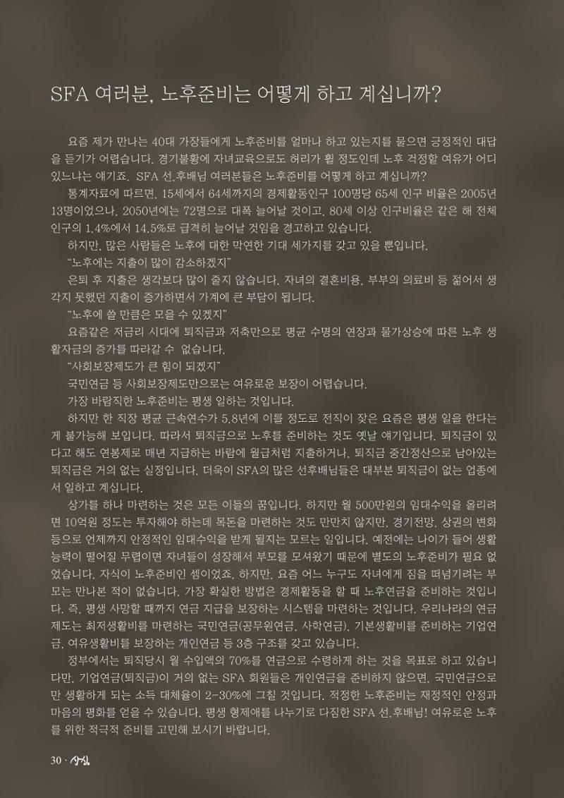 SFA_첫번째이야기_2009년 32페이지