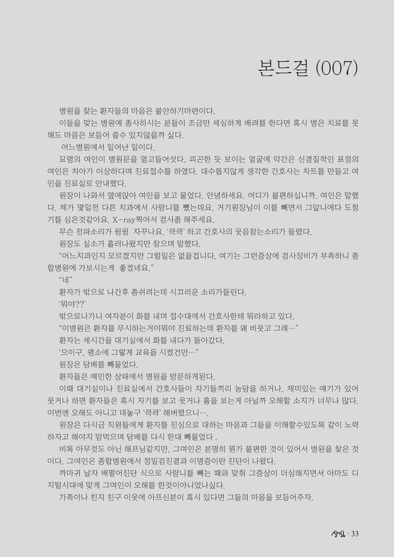SFA_첫번째이야기_2009년 35페이지