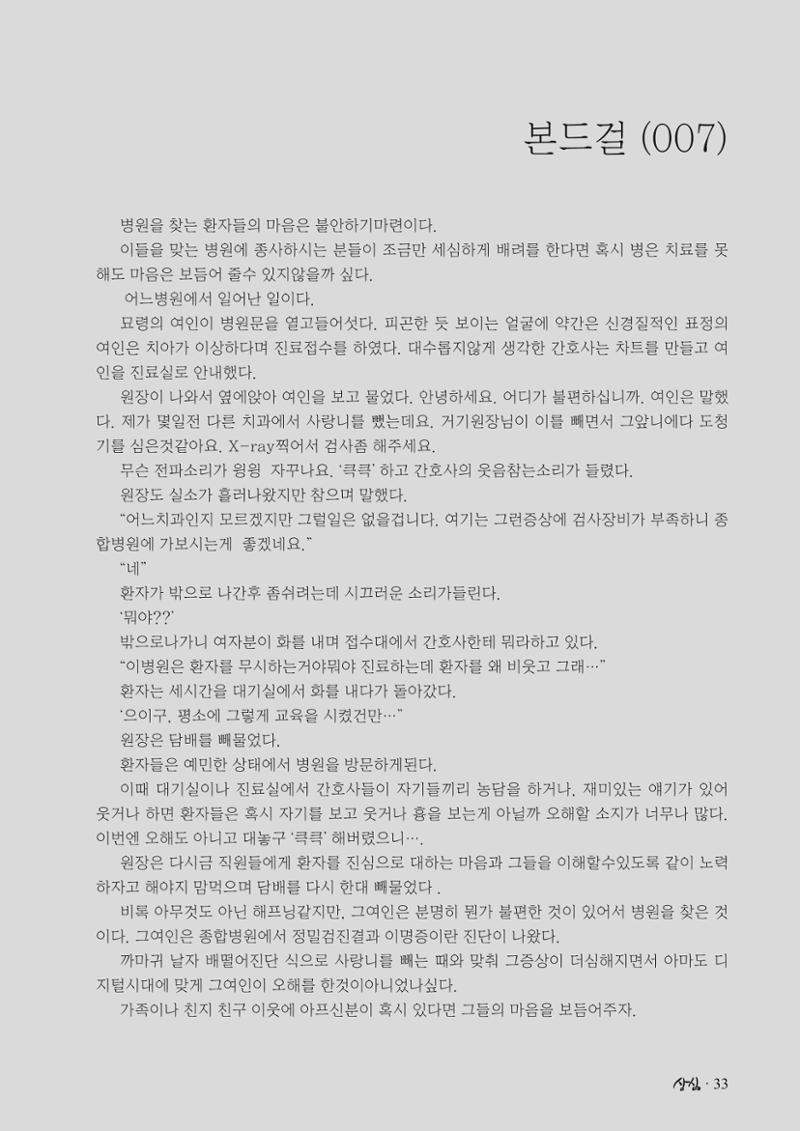 SFA_첫번째이야기_2009년 35페이지