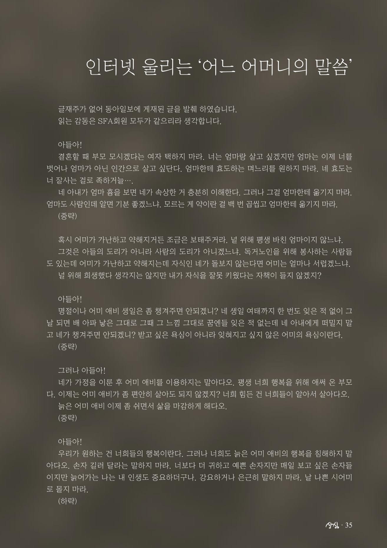 SFA_첫번째이야기_2009년 37페이지