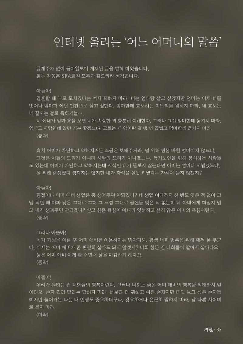 SFA_첫번째이야기_2009년 37페이지