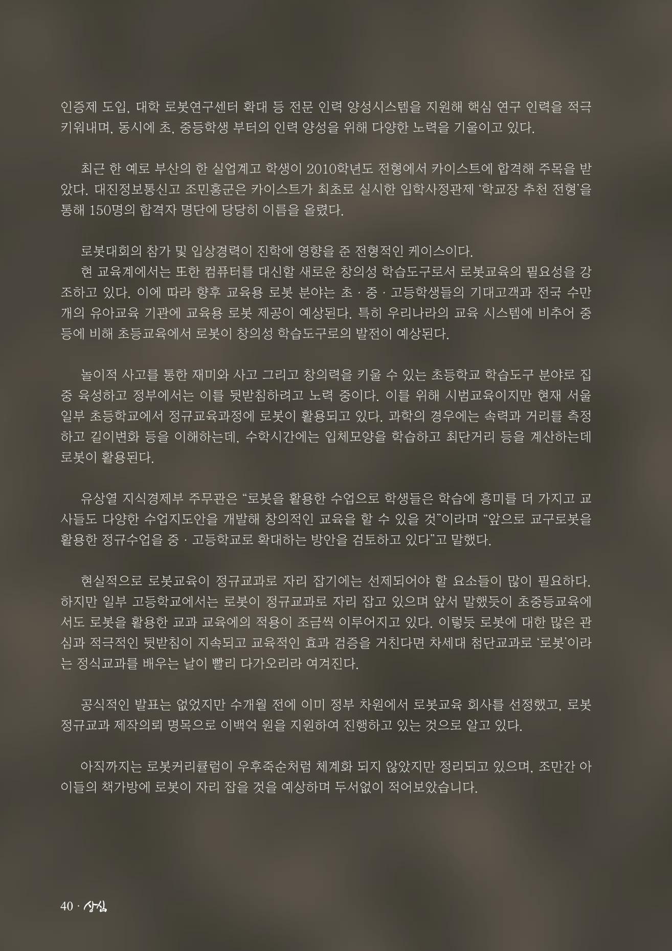 SFA_첫번째이야기_2009년 42페이지