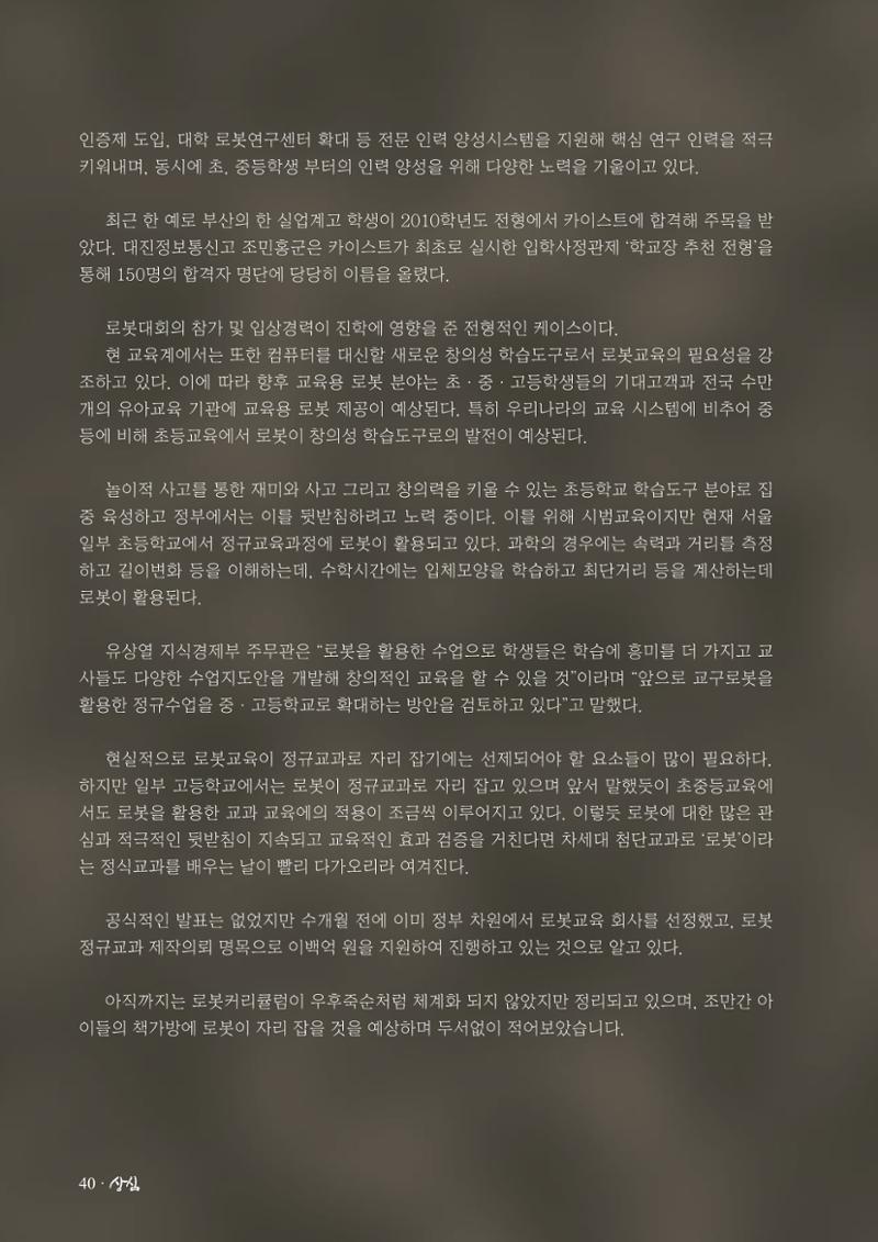 SFA_첫번째이야기_2009년 42페이지