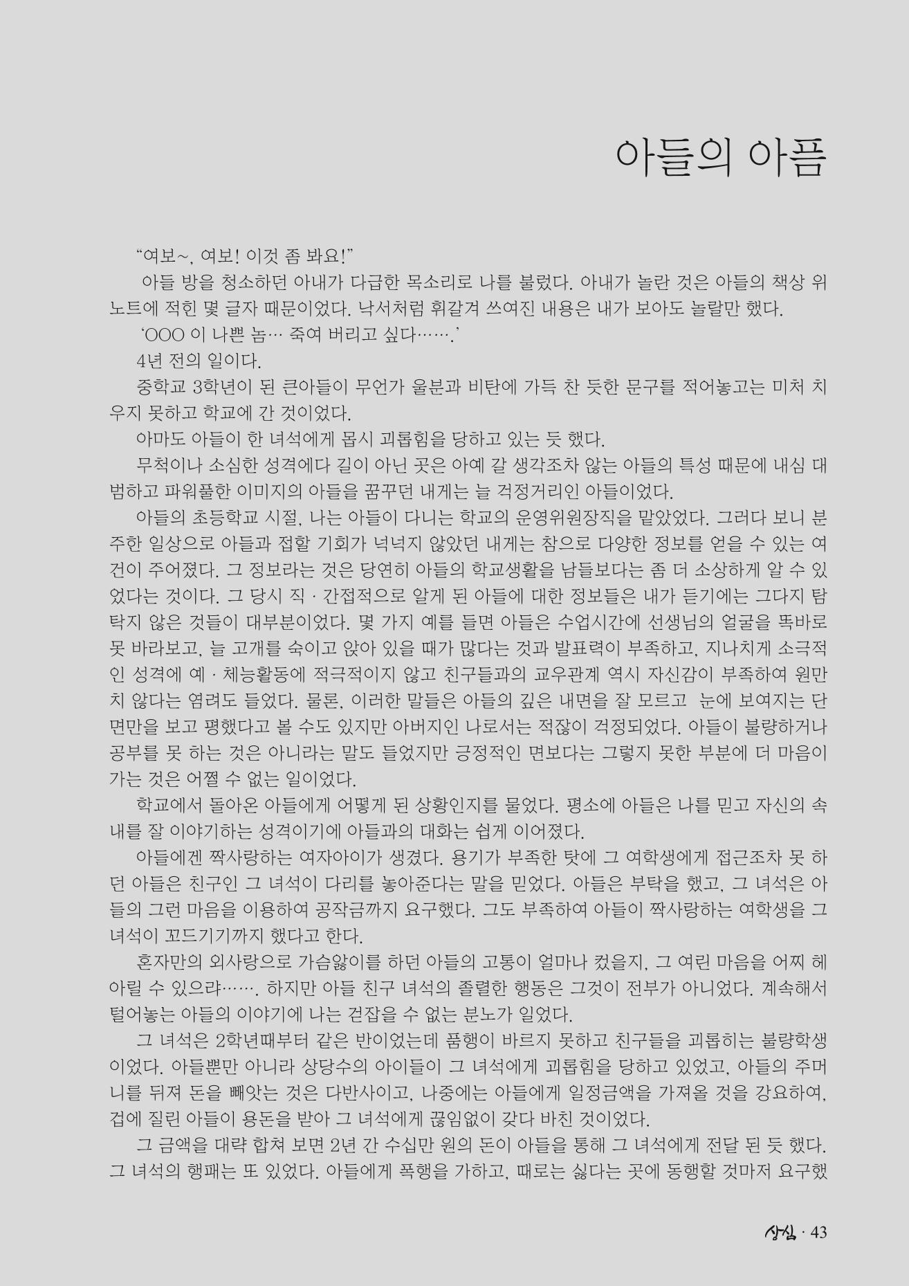 SFA_첫번째이야기_2009년 45페이지