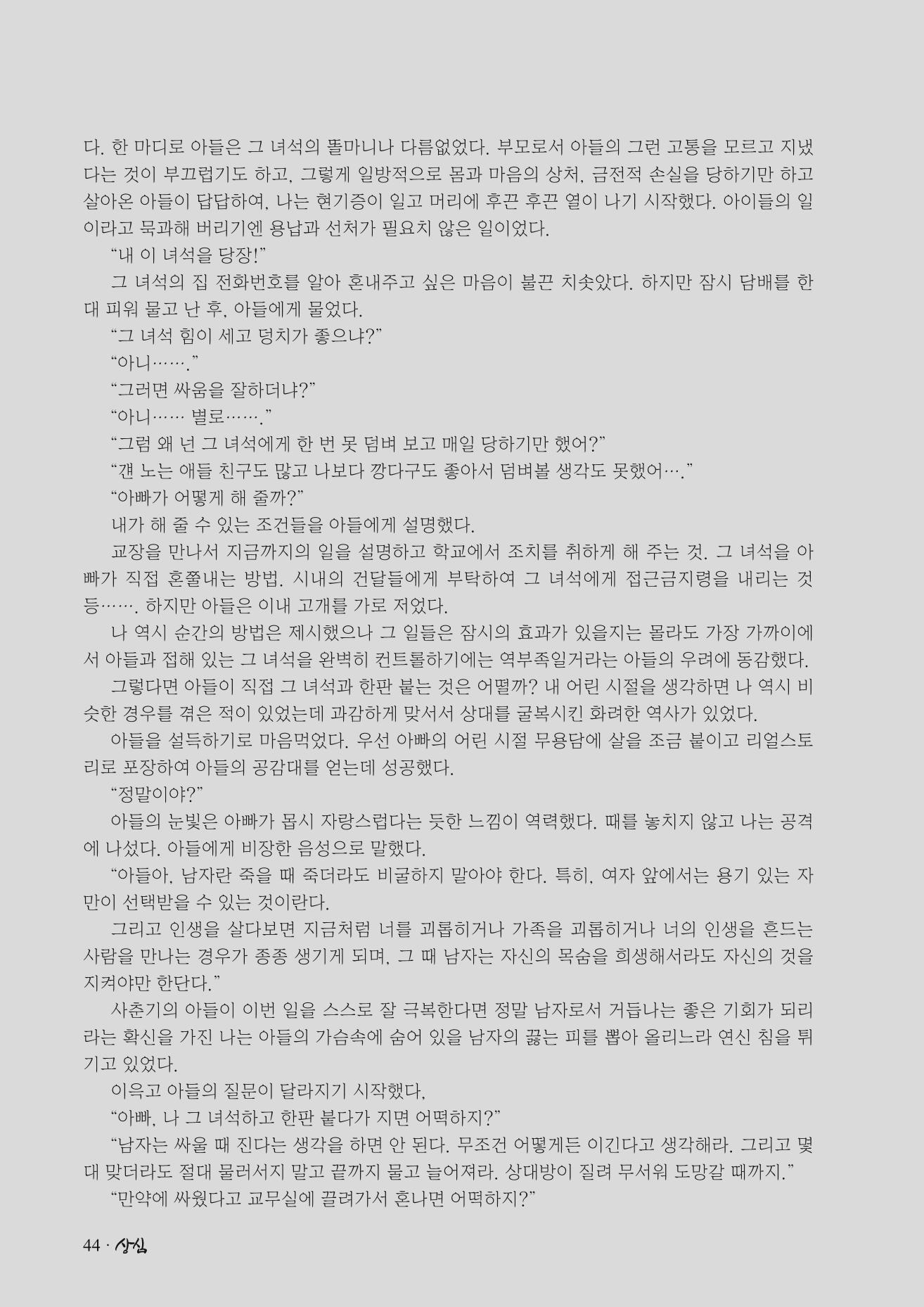 SFA_첫번째이야기_2009년 46페이지
