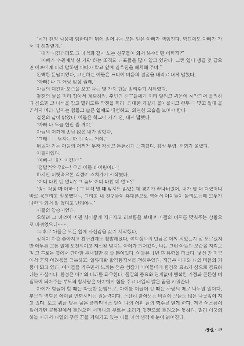 SFA_첫번째이야기_2009년 47페이지