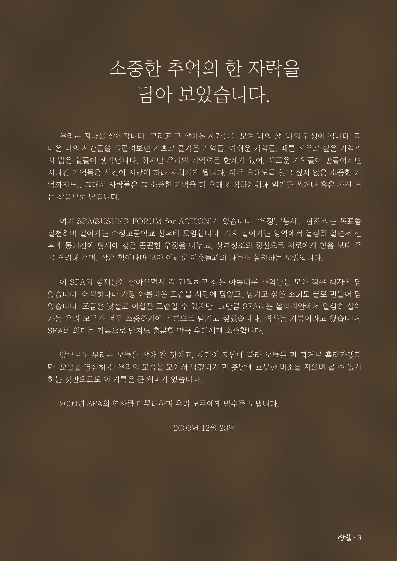 SFA_첫번째이야기_2009년 5페이지