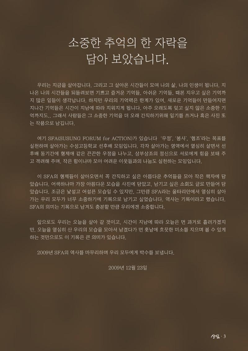 SFA_첫번째이야기_2009년 5페이지
