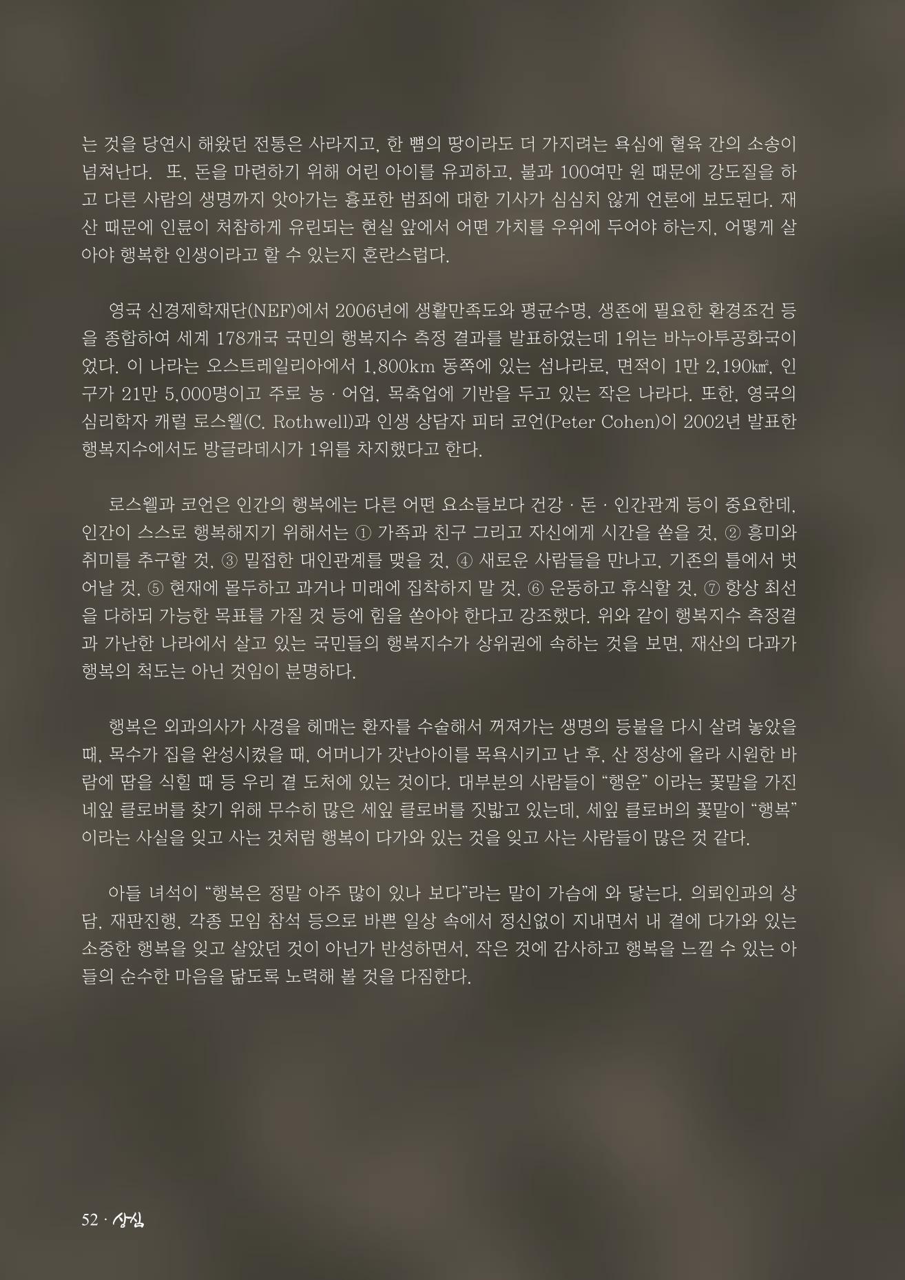 SFA_첫번째이야기_2009년 54페이지