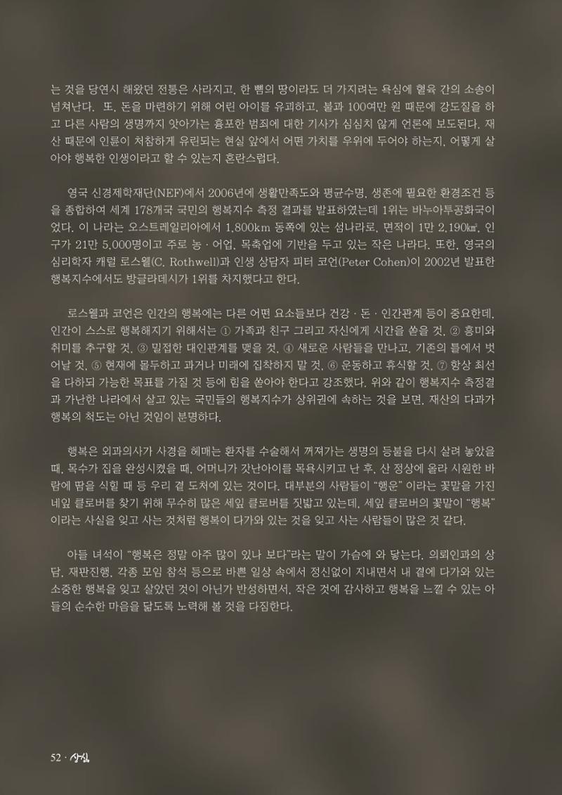 SFA_첫번째이야기_2009년 54페이지