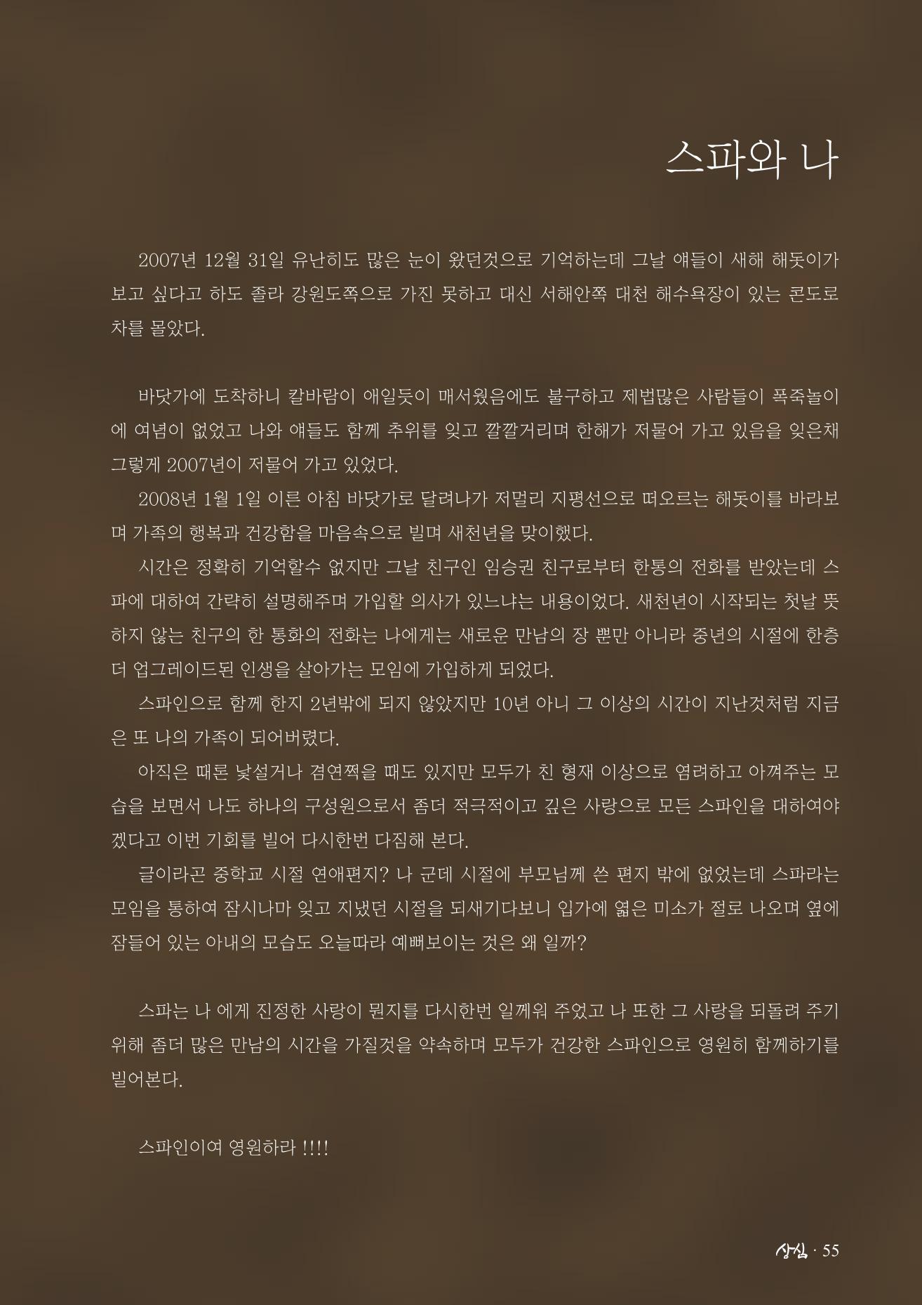 SFA_첫번째이야기_2009년 57페이지
