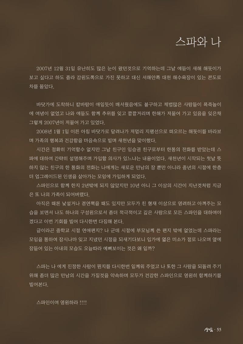 SFA_첫번째이야기_2009년 57페이지