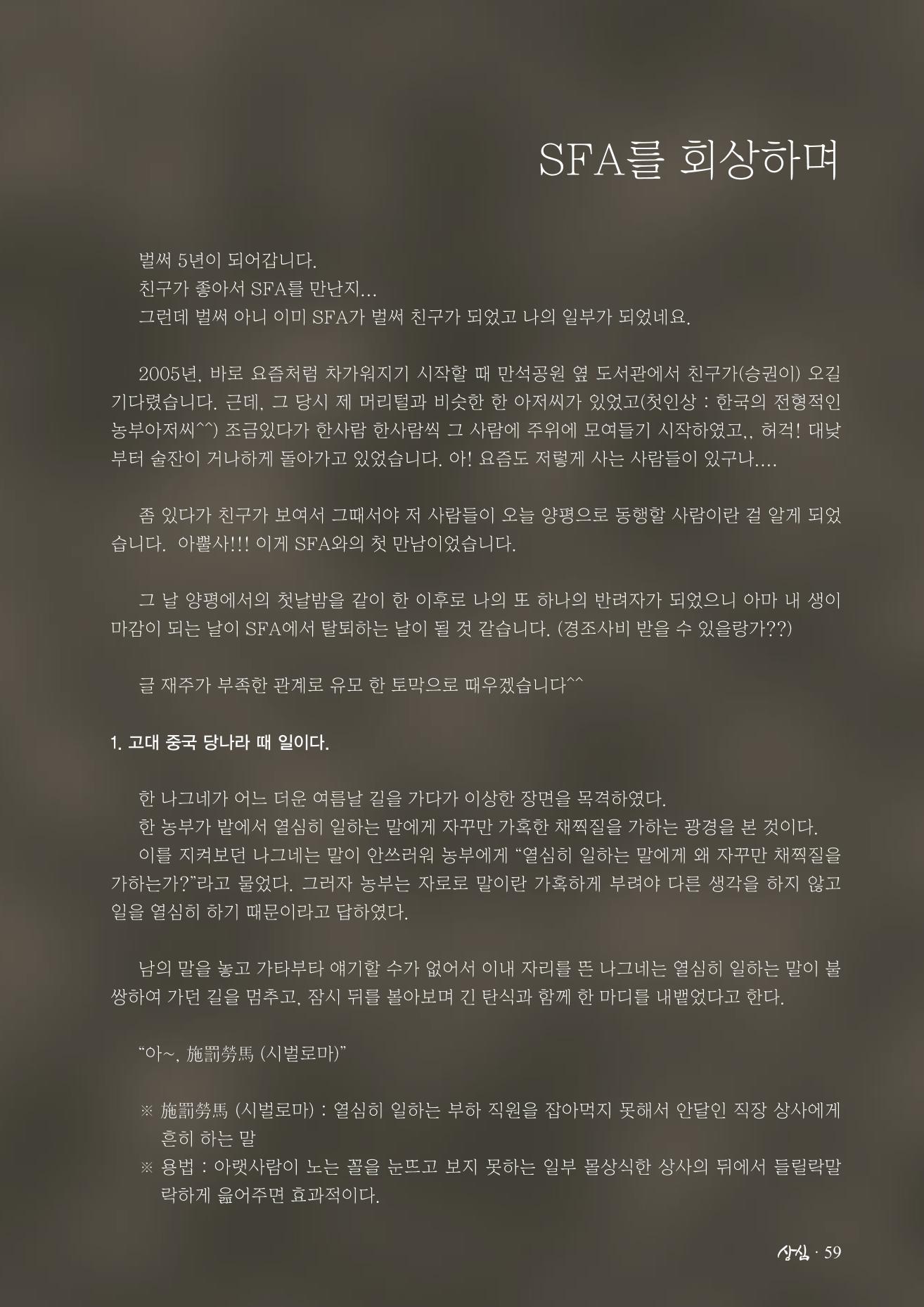 SFA_첫번째이야기_2009년 61페이지