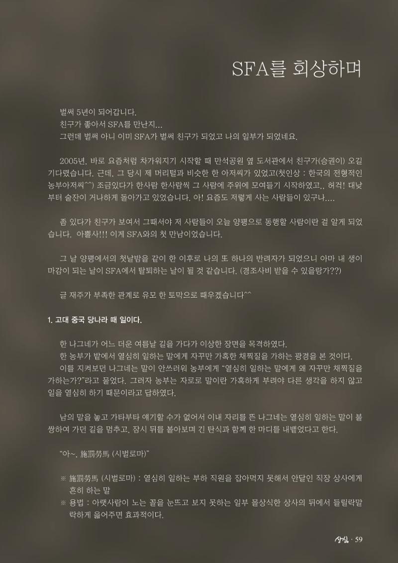 SFA_첫번째이야기_2009년 61페이지