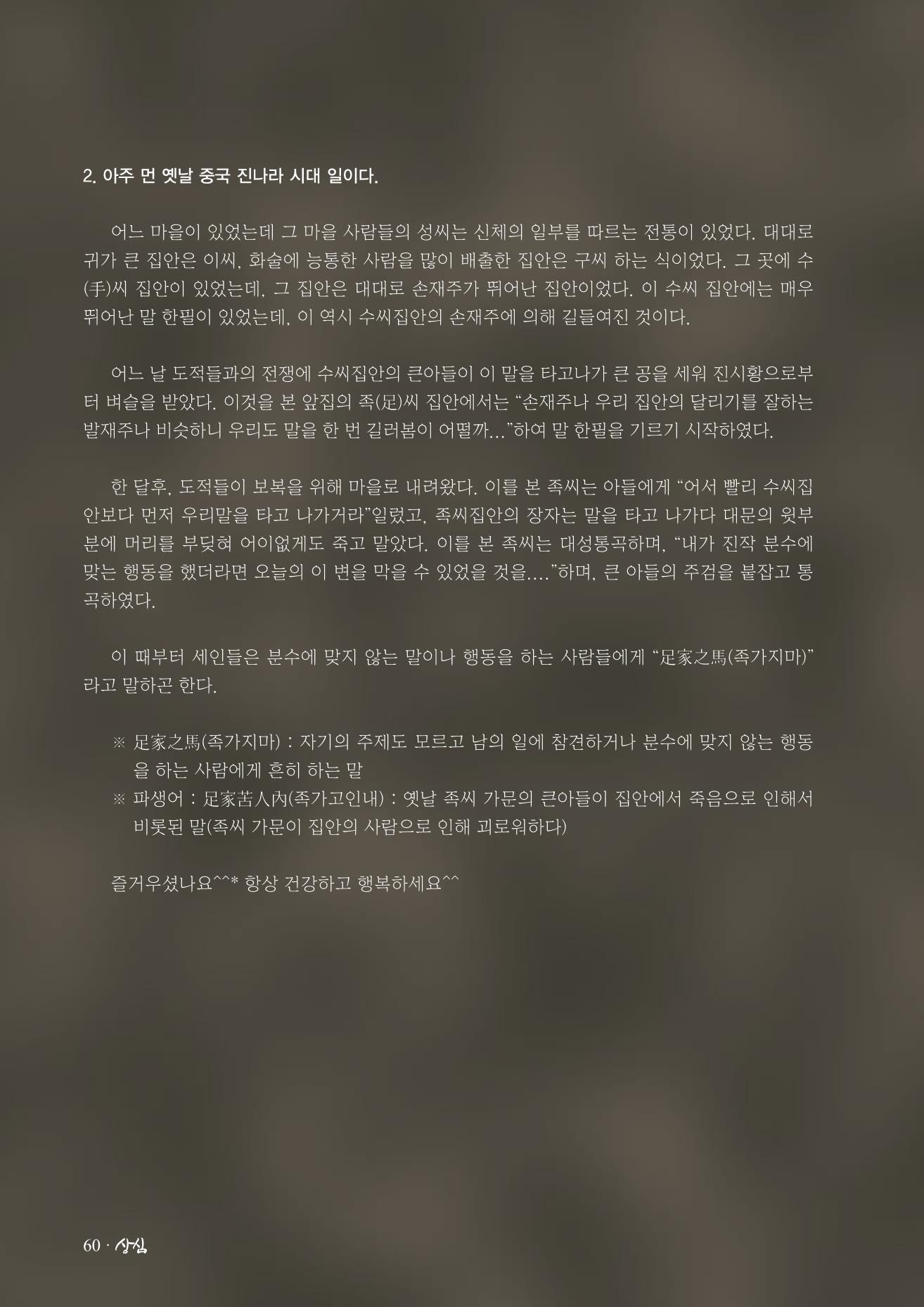 SFA_첫번째이야기_2009년 62페이지