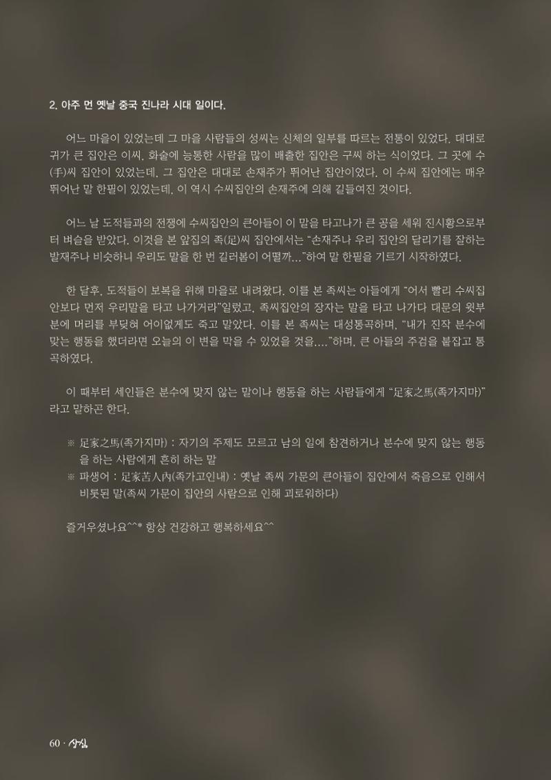 SFA_첫번째이야기_2009년 62페이지