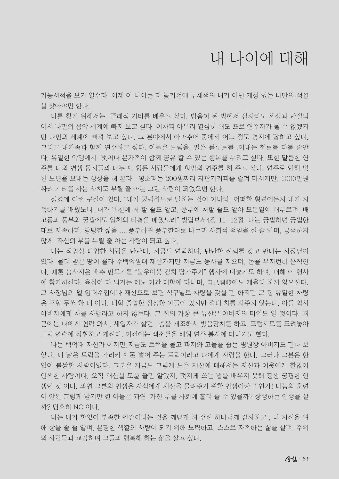 SFA_첫번째이야기_2009년 65페이지