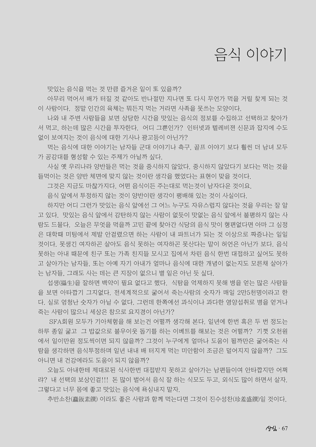 SFA_첫번째이야기_2009년 69페이지