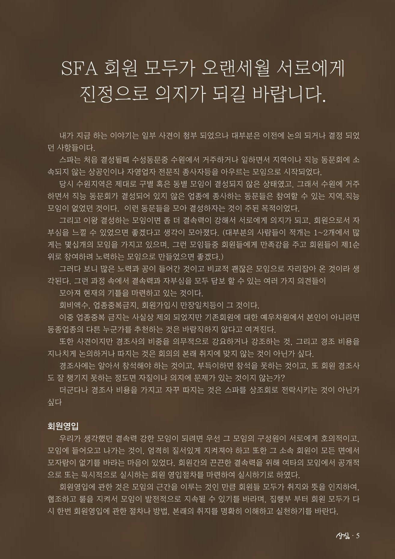 SFA_첫번째이야기_2009년 7페이지
