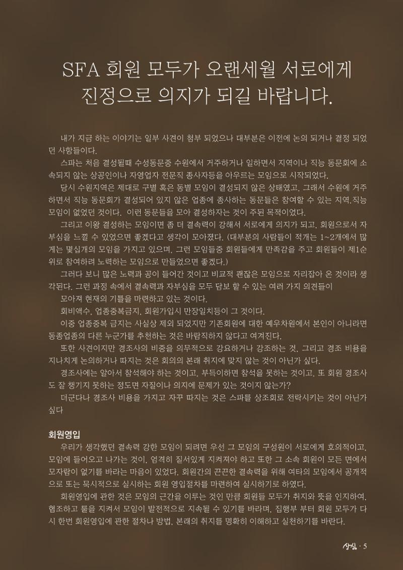 SFA_첫번째이야기_2009년 7페이지
