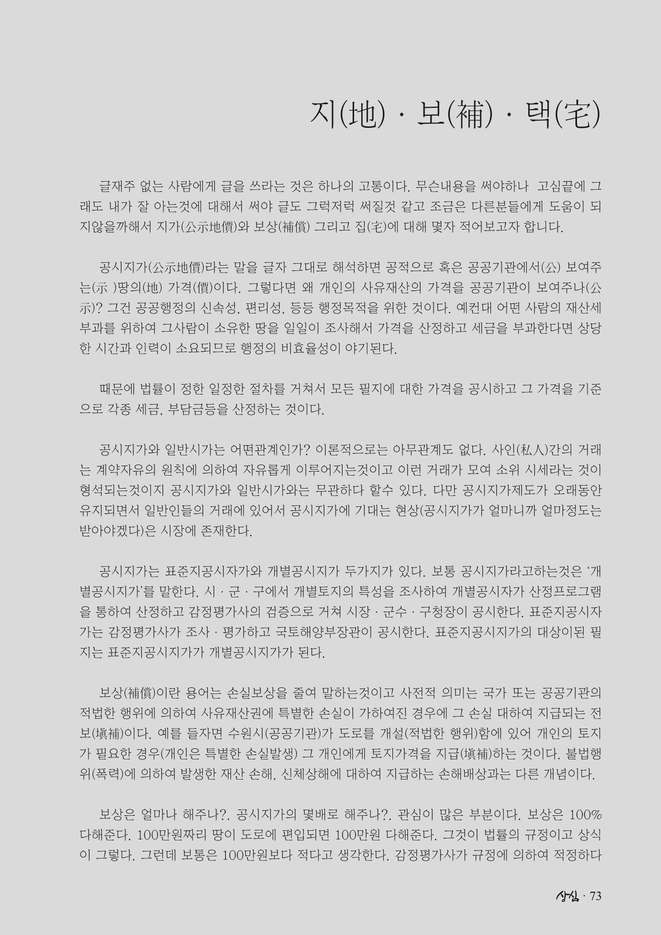 SFA_첫번째이야기_2009년 75페이지