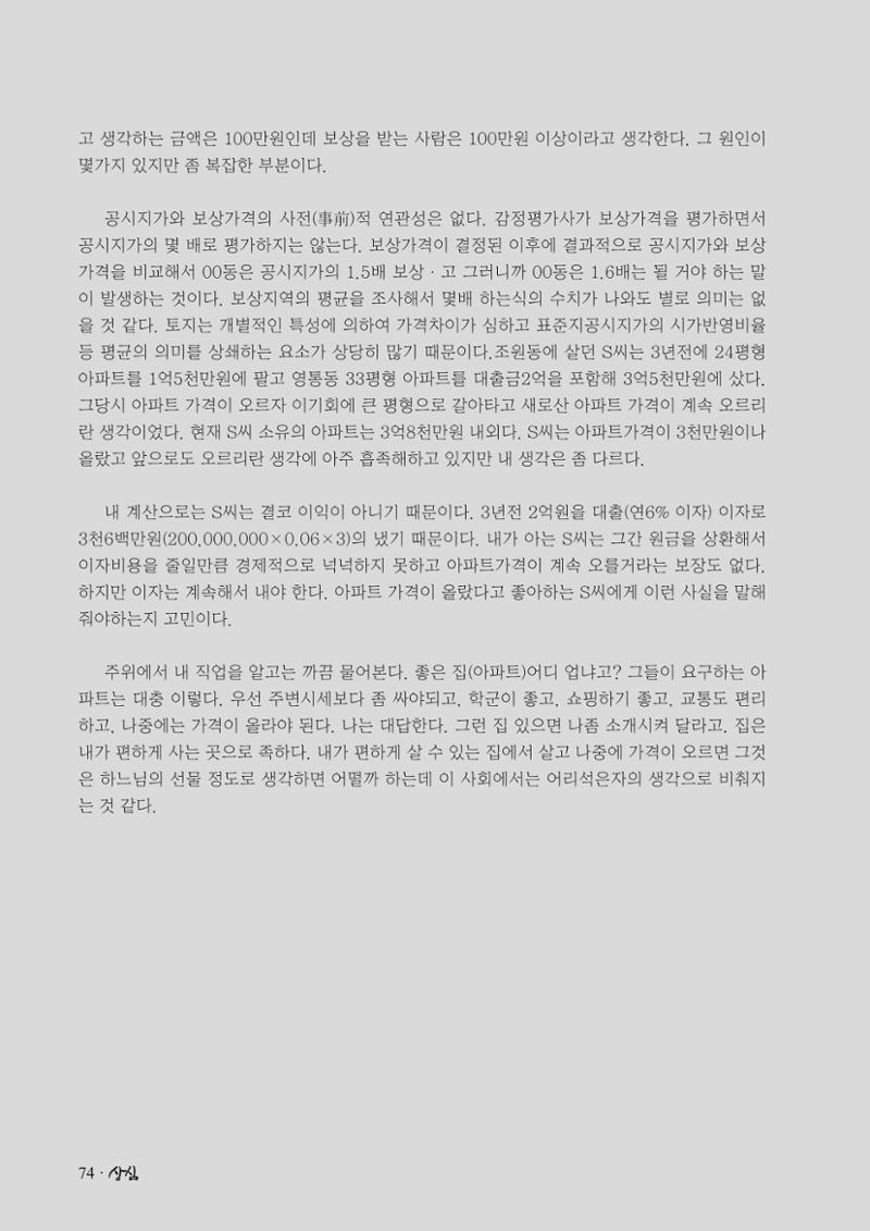 SFA_첫번째이야기_2009년 76페이지