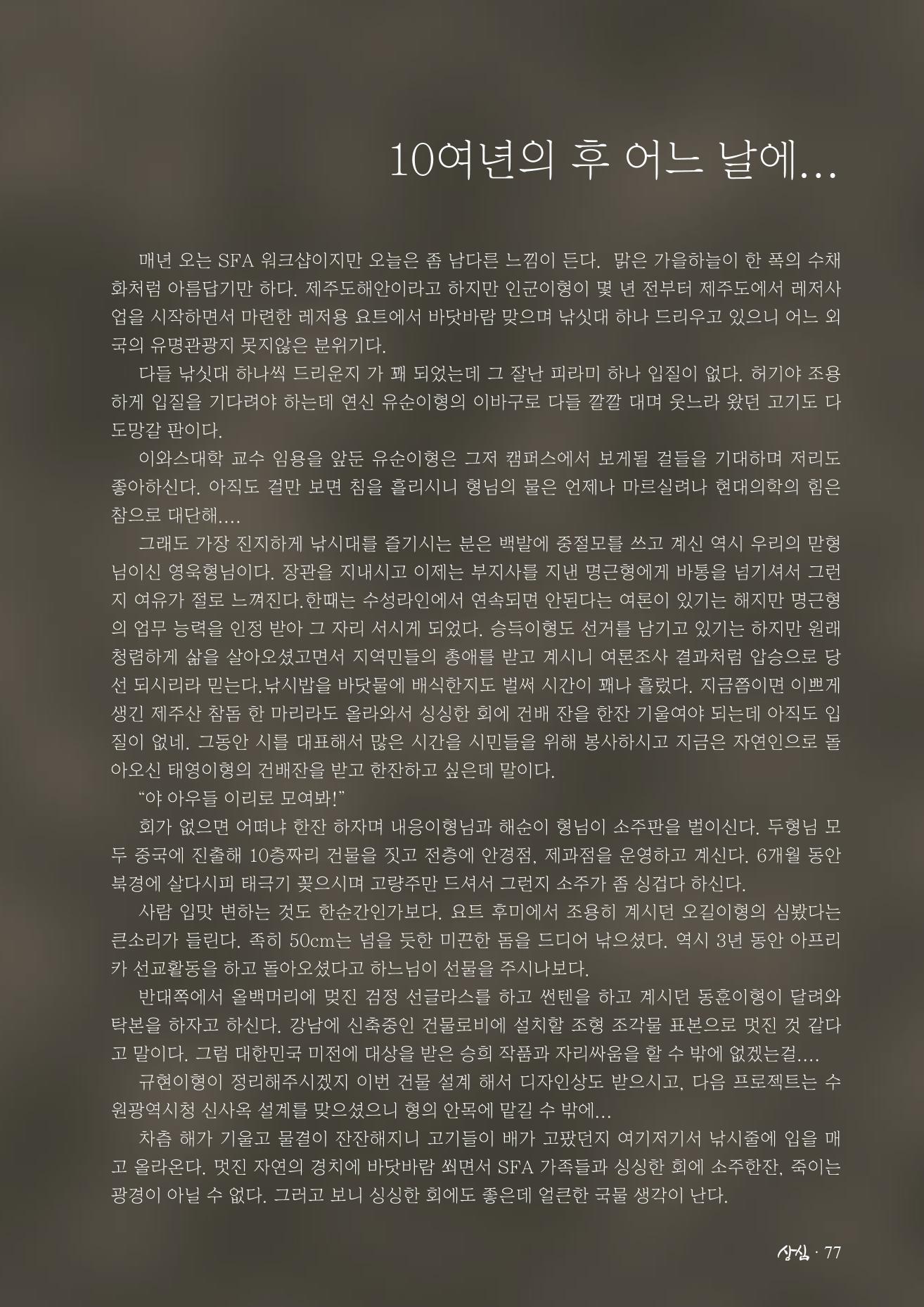 SFA_첫번째이야기_2009년 79페이지