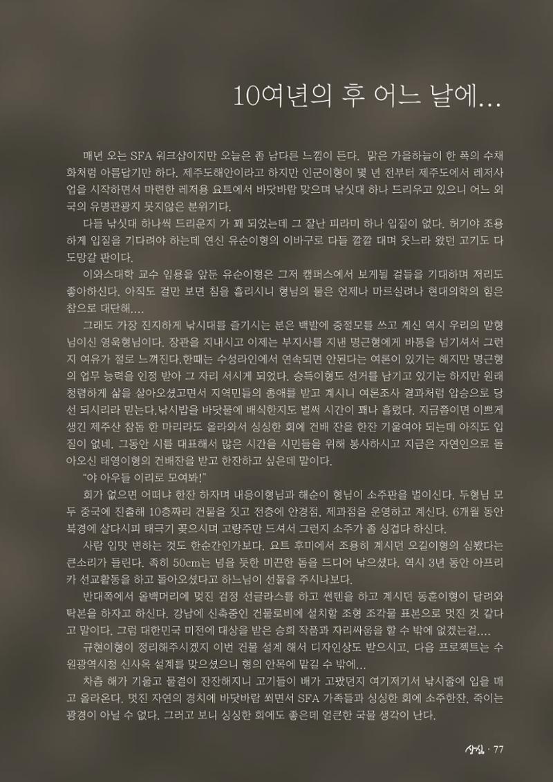 SFA_첫번째이야기_2009년 79페이지