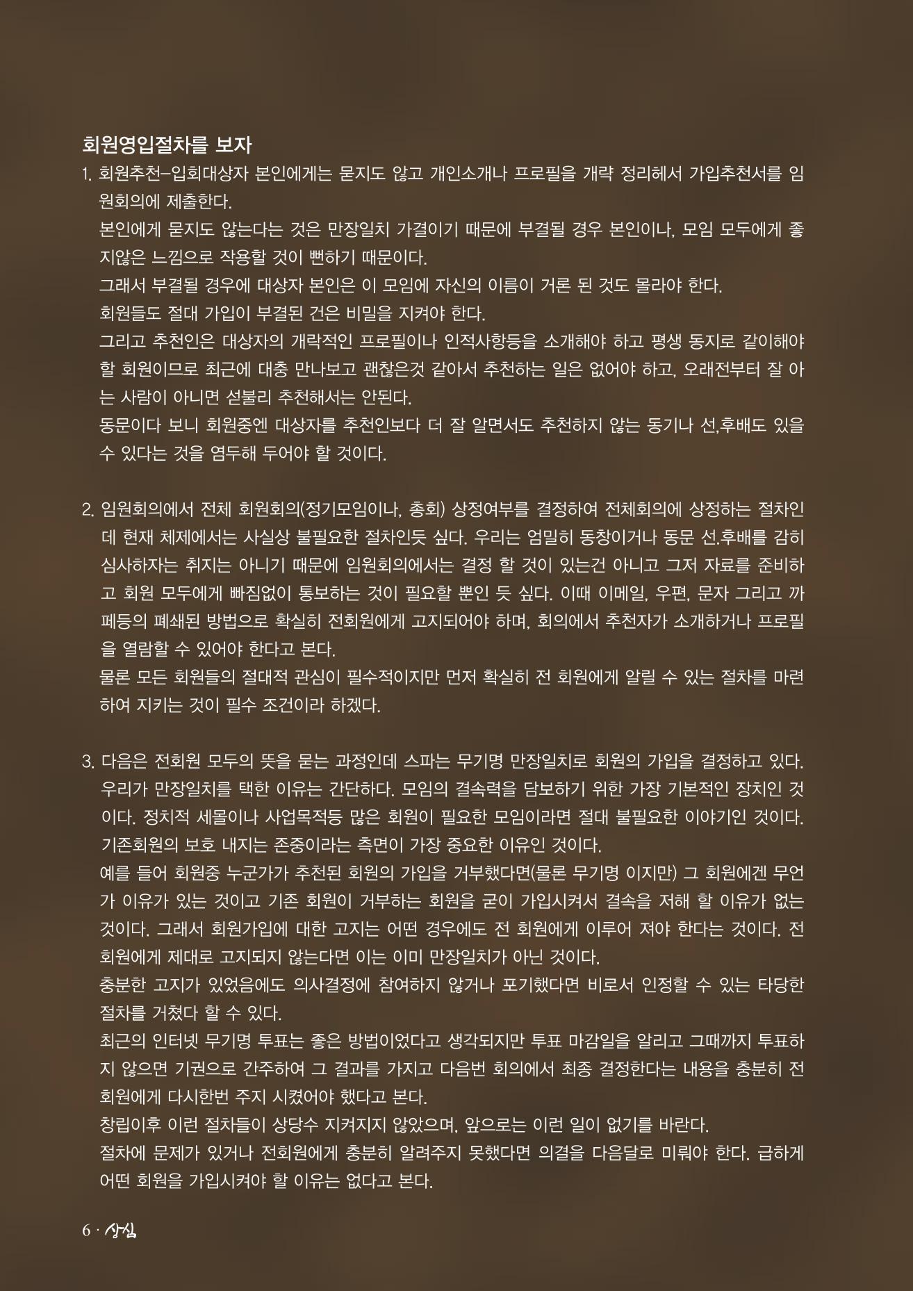 SFA_첫번째이야기_2009년 8페이지