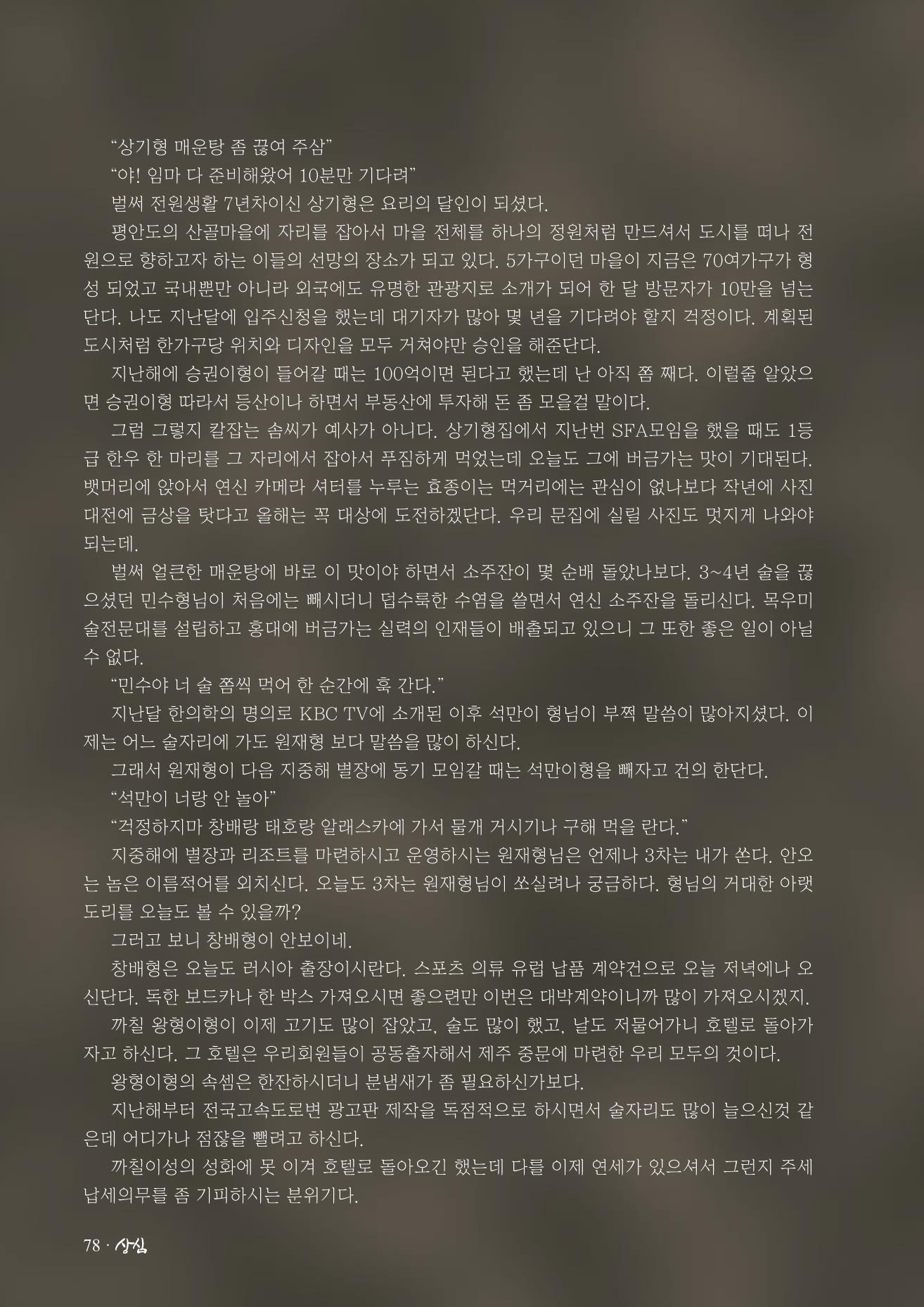SFA_첫번째이야기_2009년 80페이지