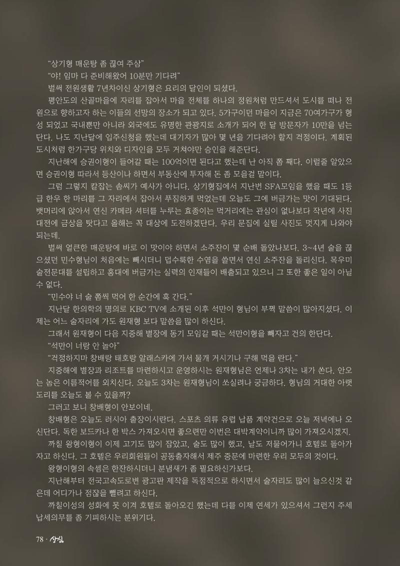 SFA_첫번째이야기_2009년 80페이지