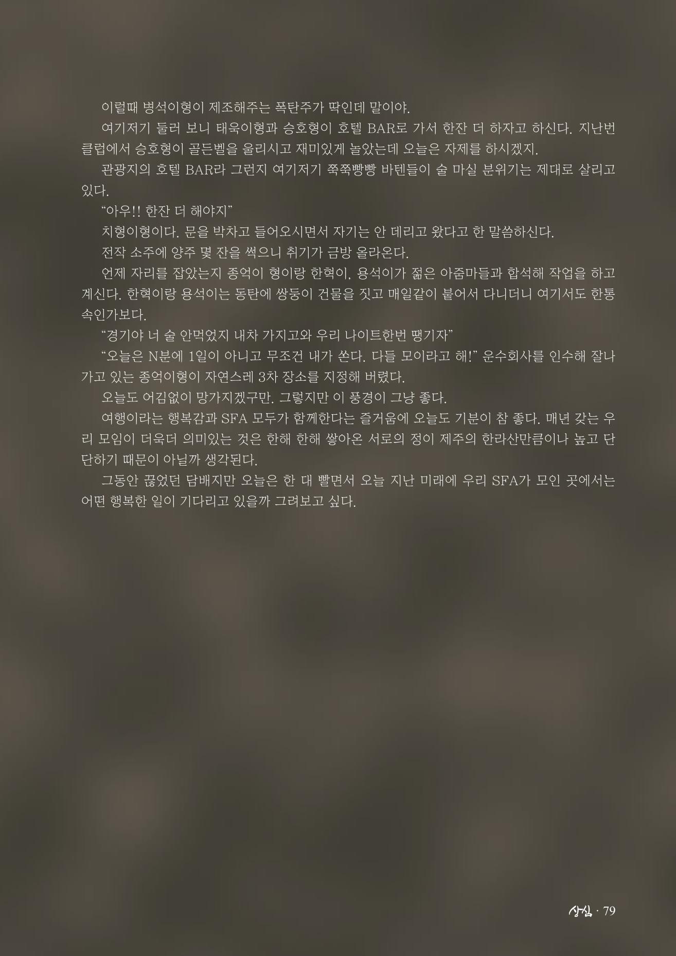 SFA_첫번째이야기_2009년 81페이지
