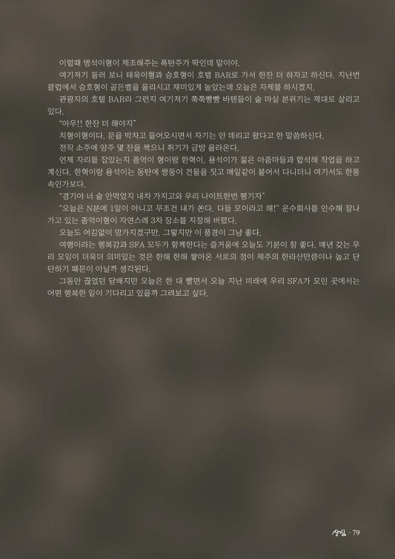 SFA_첫번째이야기_2009년 81페이지