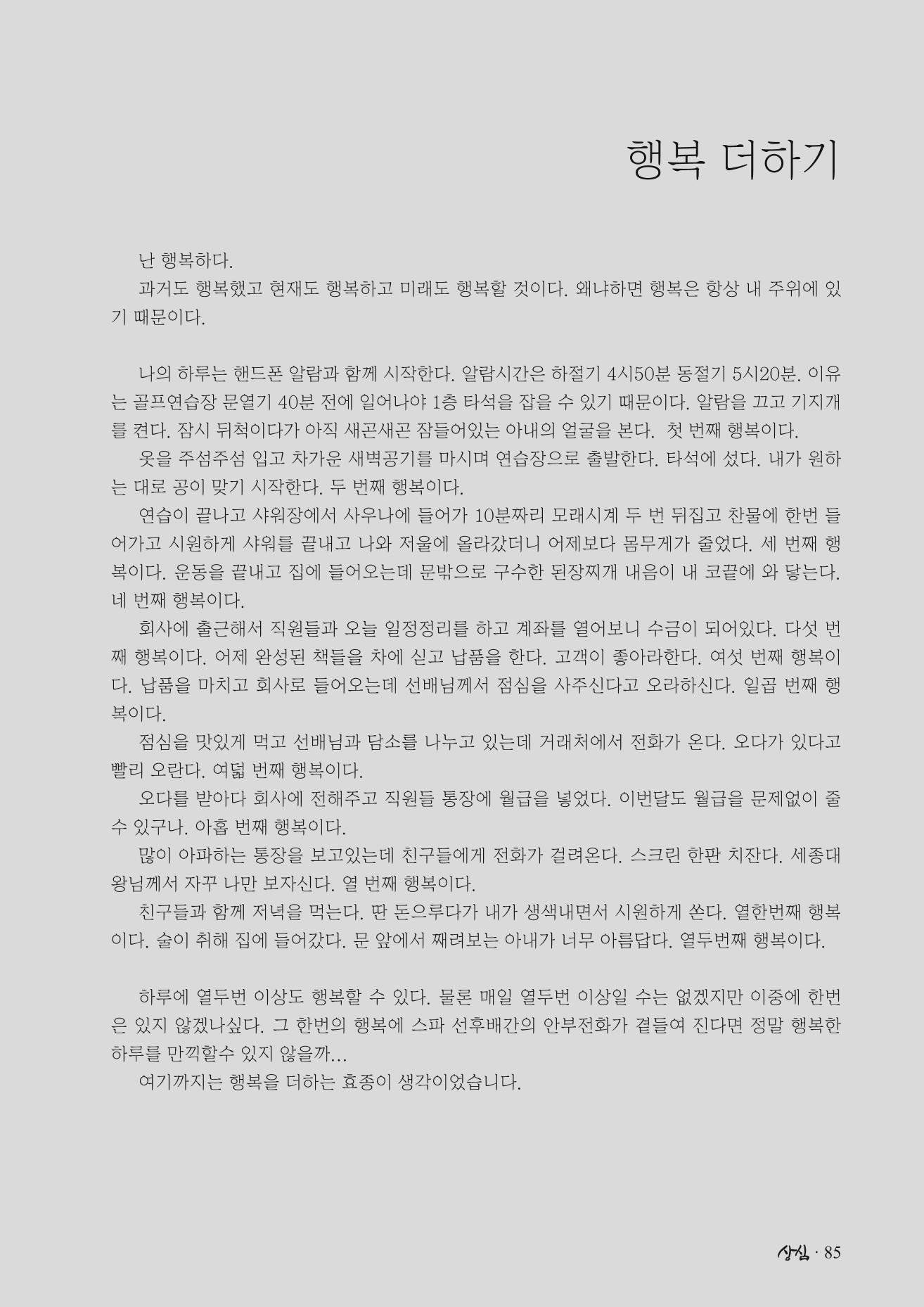 SFA_첫번째이야기_2009년 87페이지