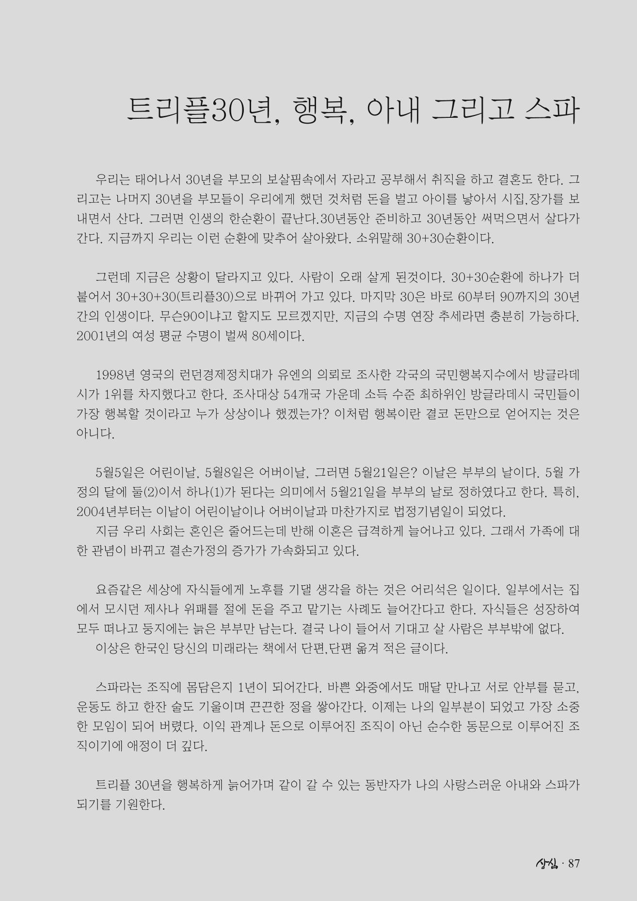 SFA_첫번째이야기_2009년 89페이지