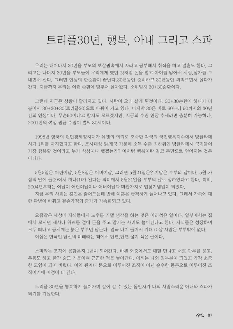 SFA_첫번째이야기_2009년 89페이지