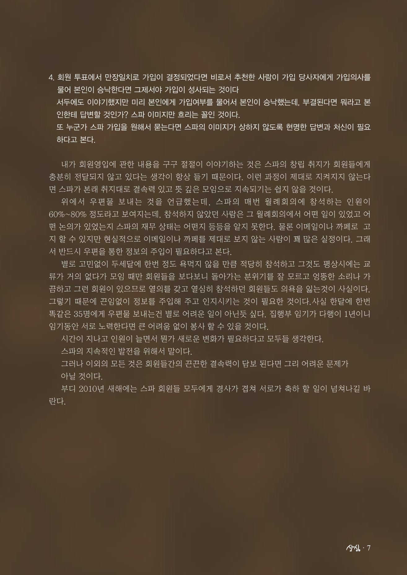 SFA_첫번째이야기_2009년 9페이지