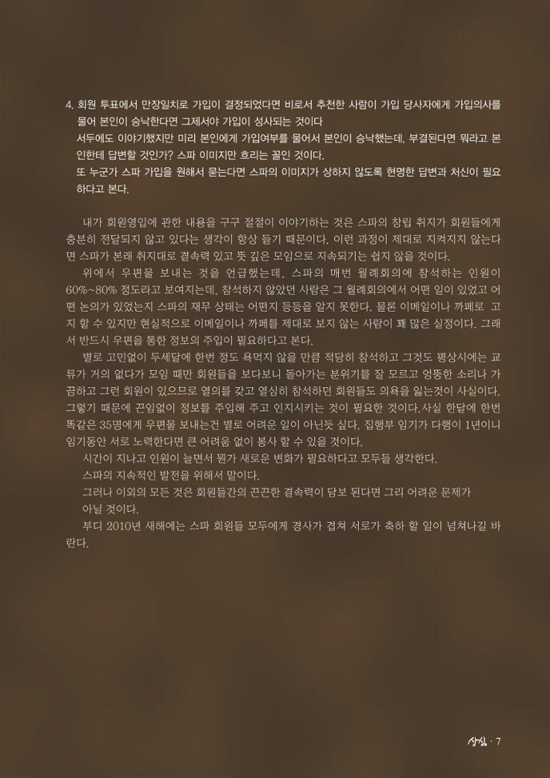 SFA_첫번째이야기_2009년 9페이지