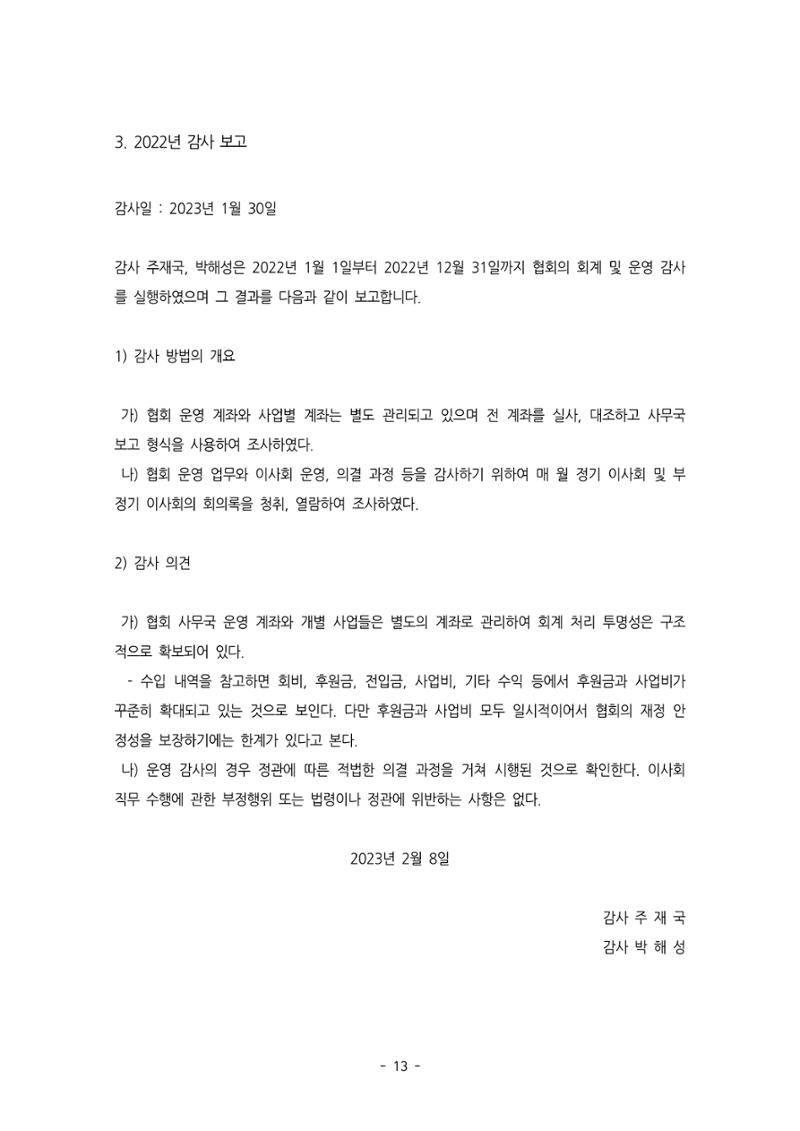 제55차 총회자료집 13페이지