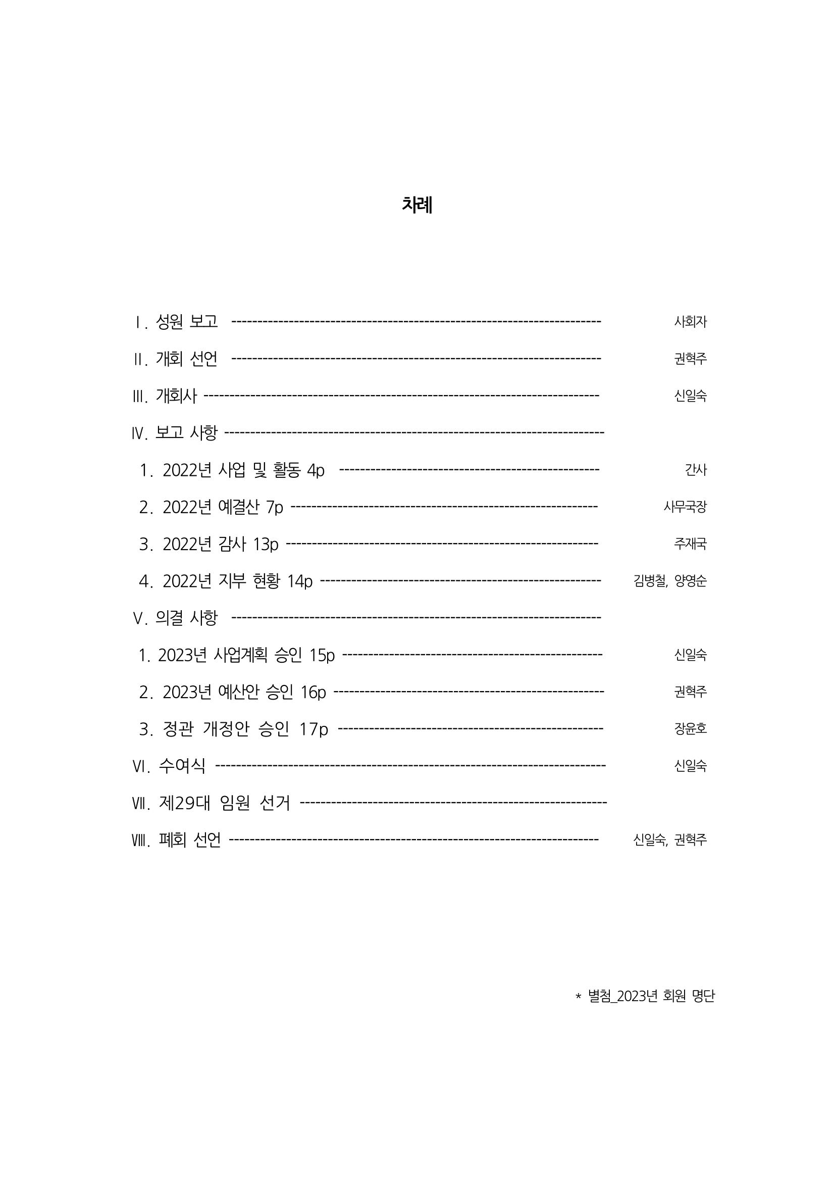 제55차 총회자료집 2페이지