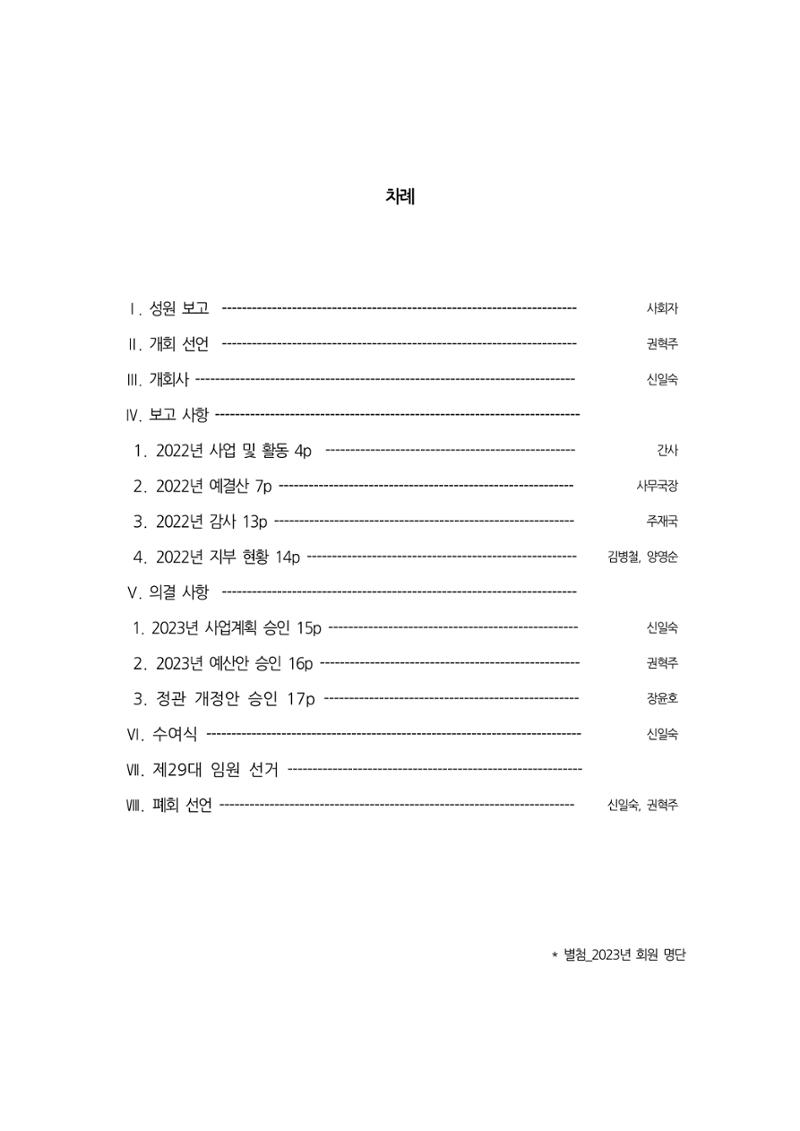 제55차 총회자료집 2페이지