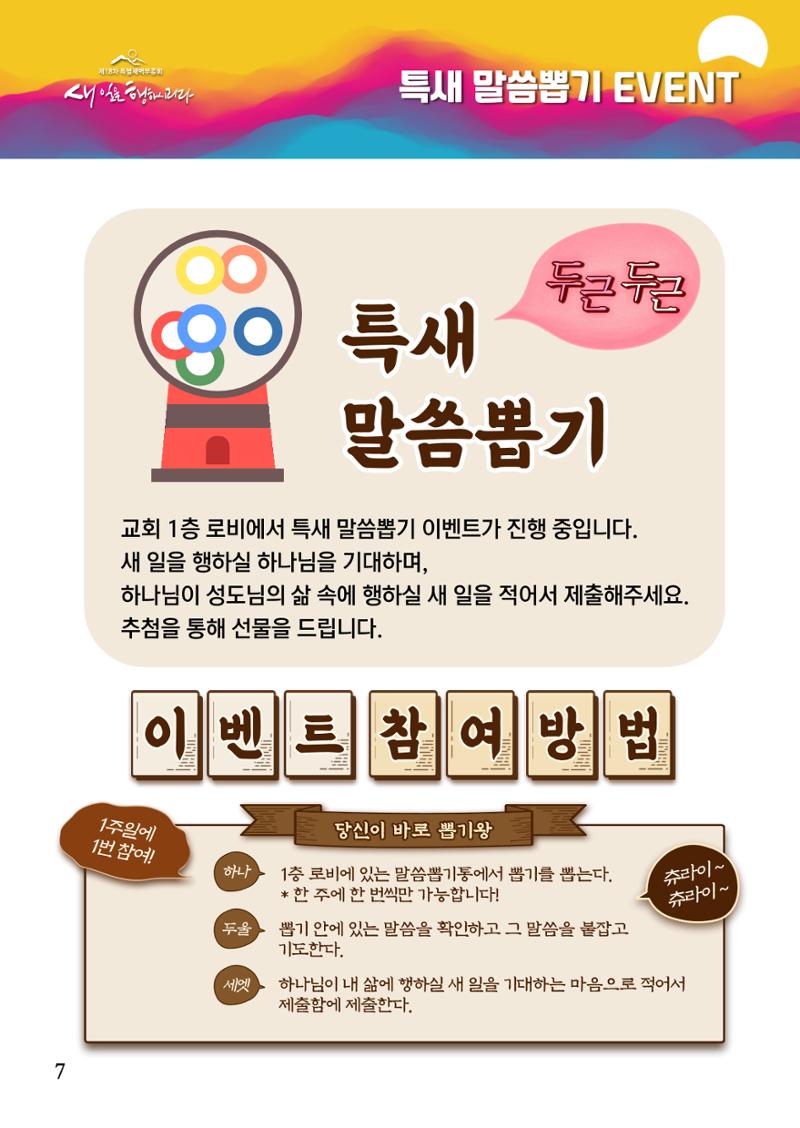 2023 특별새벽부흥회 가이드북 10페이지