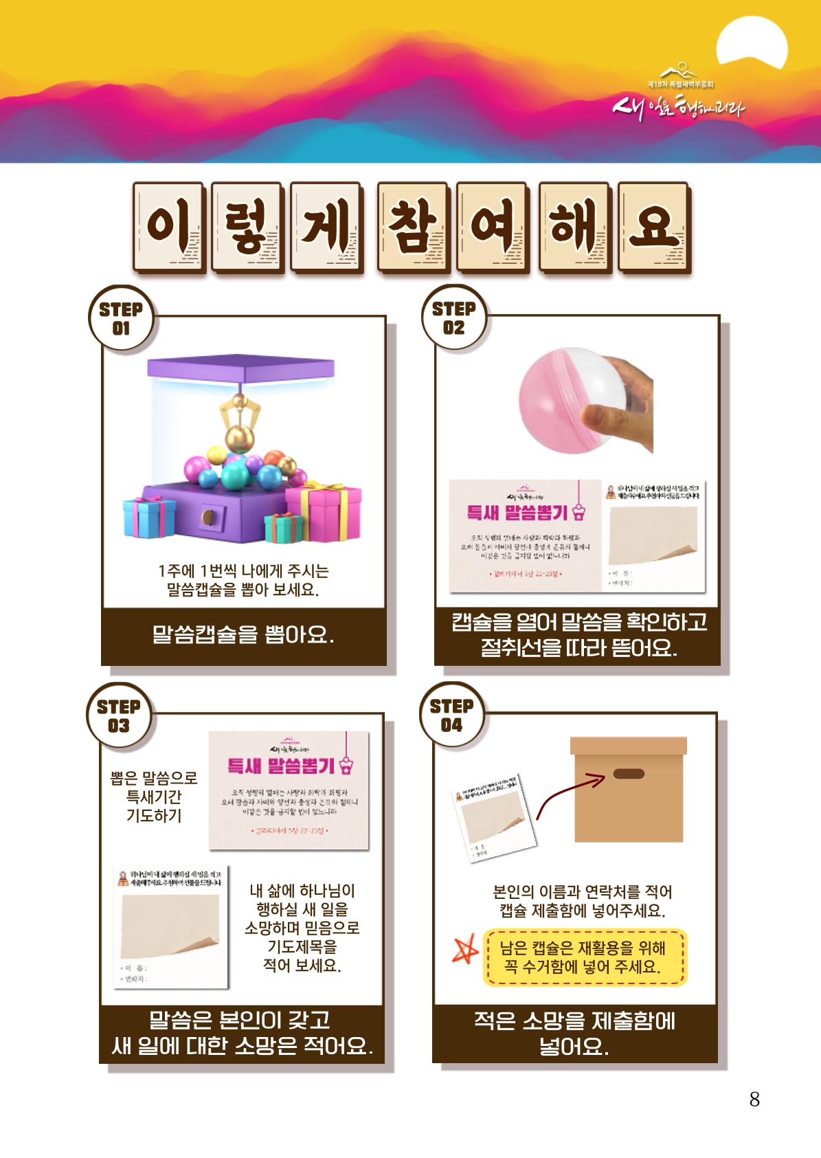 2023 특별새벽부흥회 가이드북 11페이지