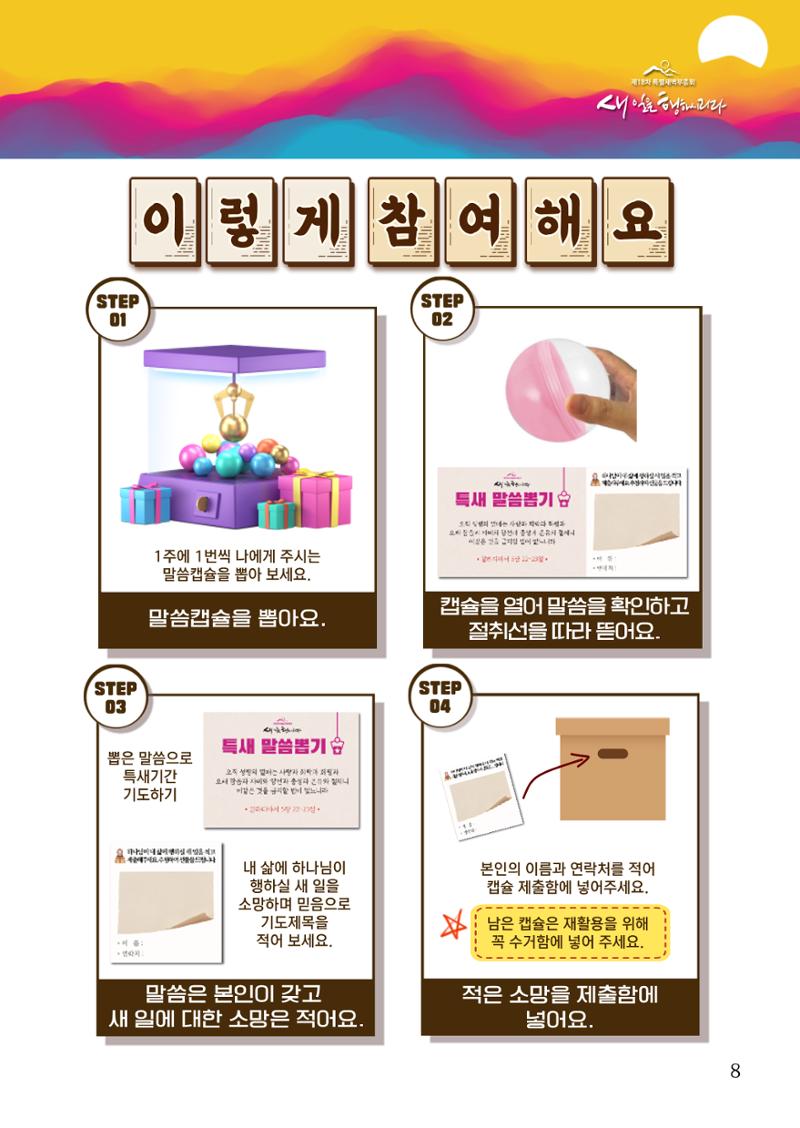 2023 특별새벽부흥회 가이드북 11페이지