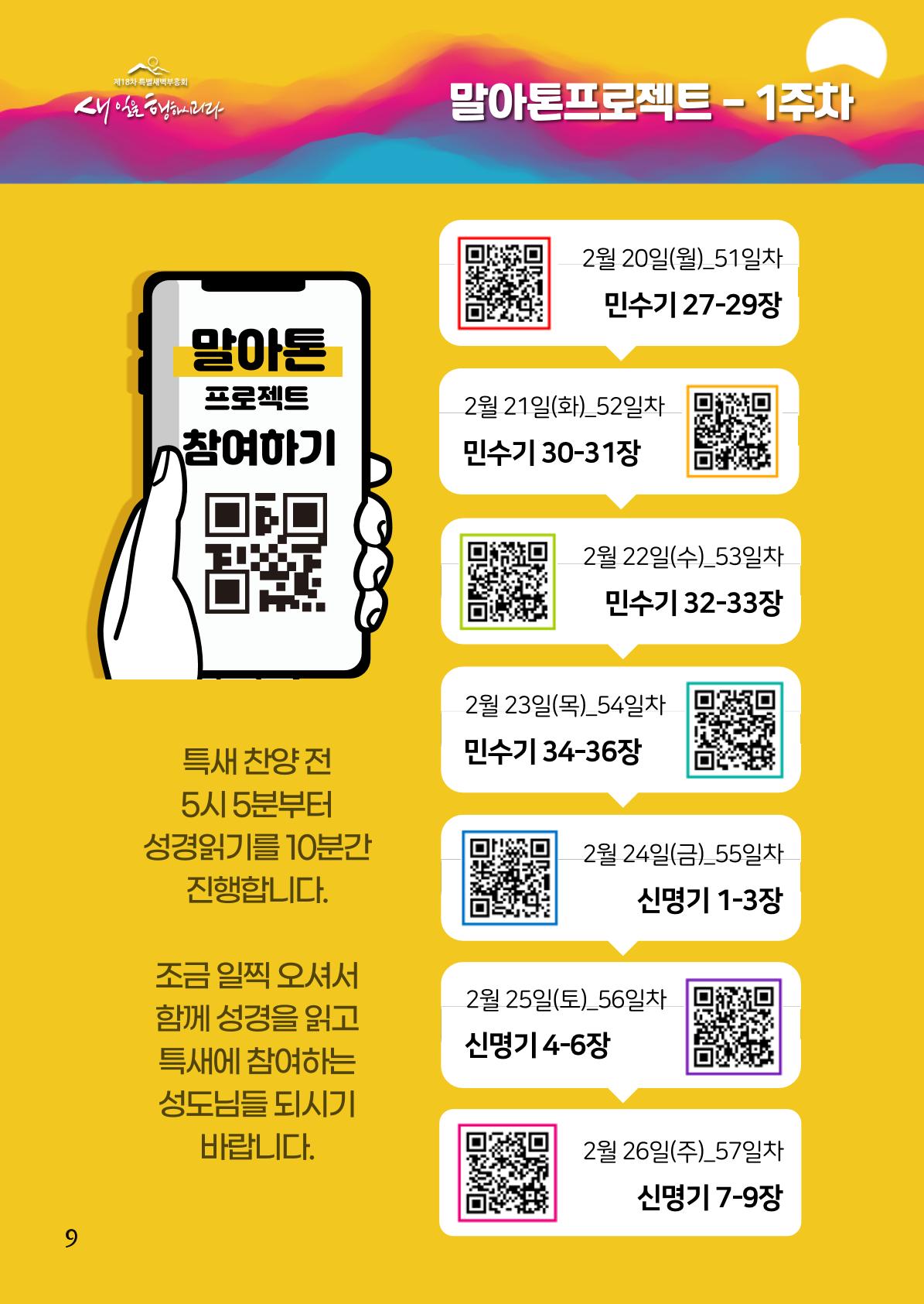 2023 특별새벽부흥회 가이드북 12페이지