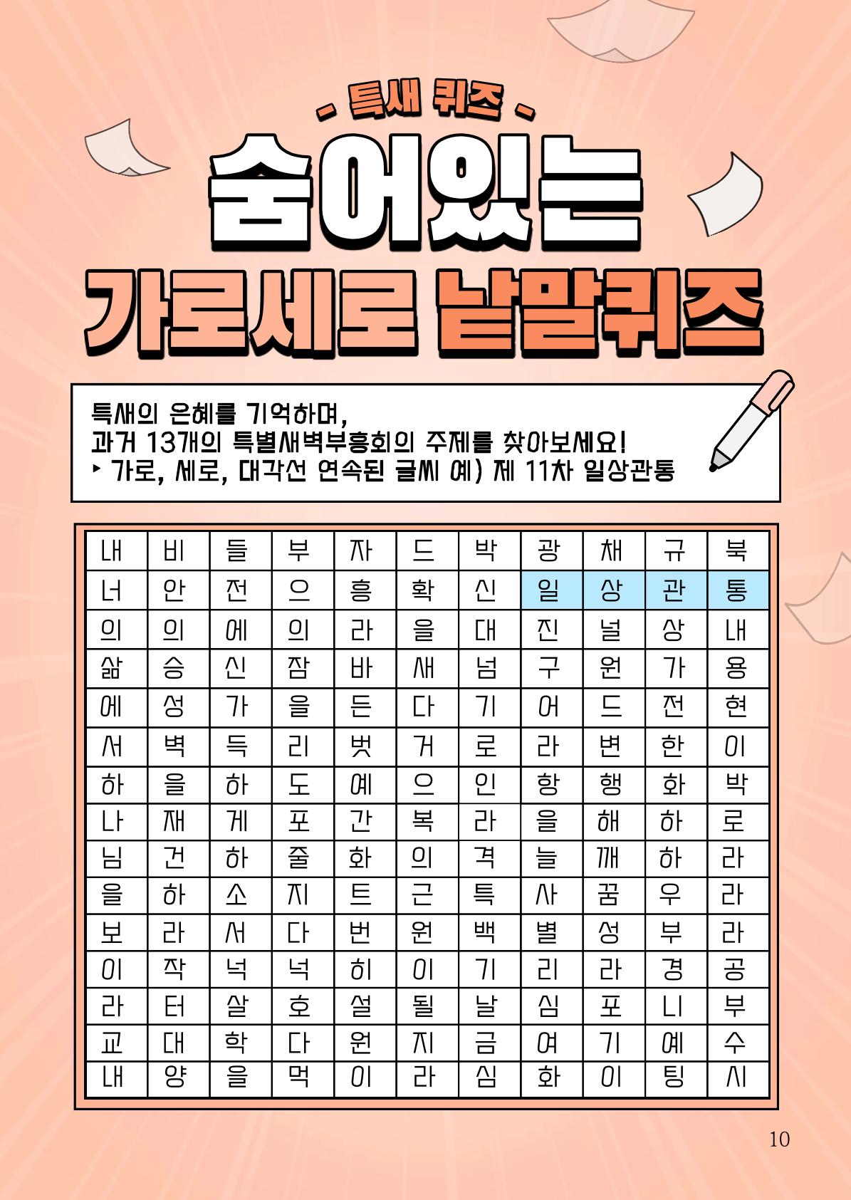 2023 특별새벽부흥회 가이드북 13페이지