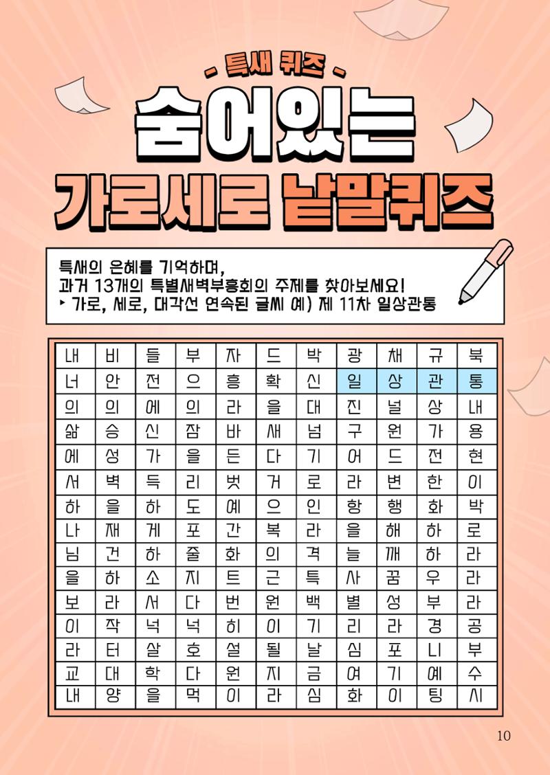 2023 특별새벽부흥회 가이드북 13페이지